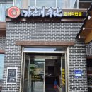 강산해장어구이 | 전남 장흥 맛집 가성비 장어구이 강산해장어구이 추천 후기