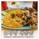 연제구-107 | 배곧 혼밥 연제네 쌀국수 푸팟퐁커리