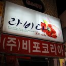 라비다(La Vida) 이미지