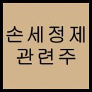 손세정제 관련주 &amp; 손세정제 주식