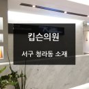 킵슨의원 네이버블로그