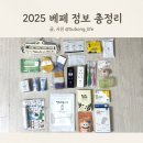 2025 코엑스 베이비페어 시간 베페 사은품부터 매트 헤겐 부스