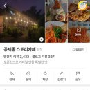 돈까스 스토리 | 용인 기흥 맛집 <공세동 스토리카페> 수제돈까스, 로제 파스타 정식 솔직 후기+웨이팅 필수˃⤙˂
