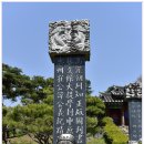 중원중 | 동량면 대전리 영모사(東良面 大田里 永慕祠)