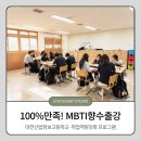 공주정보고등학교 | MBTI 향수만들기 단체출강 후기, 진로 취업역량강화 프로그램 스테이센트 향수공방_대전, 세종, 청주