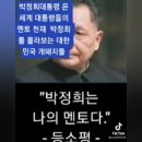 5천년 역사이래 가장 위대한 중수 박정희 대통령특집 이미지