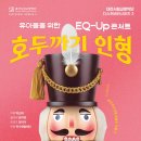 교향악단 콘서트시리즈3 <과천의 도약> | [대전시립교향악단] 디스커버리 시리즈 3 'EQ-UP 콘서트'