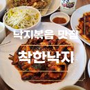 [양산/덕계] 매콤한 낙지볶음이 생각날 때 착한 낙지. 낙지볶음 솥밥, 낙지파전 후기