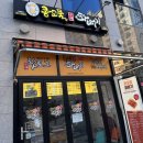 콩꼬물꽈배기 항동점