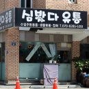 심봤다유통