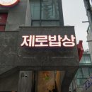 논현2-116 | 강남신논현맛집 칼로리는 물론, 신논현점심 맛까지 잡은 신논현혼밥 후기