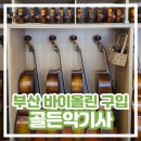골든악기사