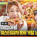 피자박사 이미지