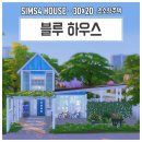 블루하우스 이미지