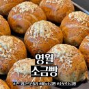 영월 | 강원도 빵지순례 "영월소금빵" 방문 후기 (주차, 웨이팅)