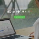 애드포스트