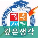 깊은생각평촌학원