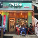 청주 산남동 술집 추천 가성비 좋은 79대포 산남점 내돈내산 후기