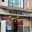 부루하나돈까스 | [을지로 돈까스 맛집 분석] 명인돈까스 – 방송 검증 달인이 만드는 정통 일식 돈까스의 경쟁력