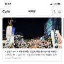 광화문에서 윤석렬 퇴진요구 촛불 집회열리기시작했는데 잠잠한게 신기하군요 이미지