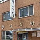 대전 닭볶음탕 맛집 빵해장이 필요할 때 | 한영식당 후기