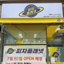 피자플래넷운정점 이미지