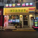 맛있는양곱창 | 부산 동래 맛집 어디가 좋을까? 돌판 양곱창이 맛있는 참우돌양곱창 후기