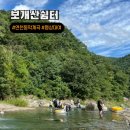 보개산민박 | 66P : 서울근교 연천 동막계곡 취사가능 평상대여 당일치기 보개산쉼터