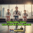 MTA미래태권도장 이미지