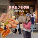 금주부띠끄 | 성심당 본점 주차장 & 대전 성심당 빵 추천 순위