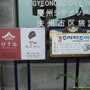 경주시티투어천마관광(주)