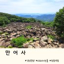 만어로 | 밀양 만어사 어린이와 함께한 후기, 주차부터 소원돌, 밀양만어사삼층석탑