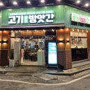 고기굽는 방앗간 이천중리점