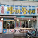 땡이와뚱이네