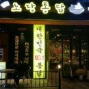 유성통닭 이미지