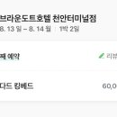 브라운도트호텔천안터미널점 이미지