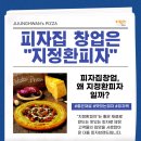 지정환피자 - 서천군 군사길 18 | 지정환피자