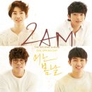 어느 봄날 - 2AM 이미지