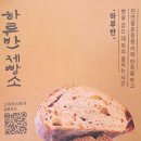 하루반제빵소