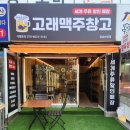 고래맥주창고성남