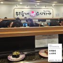 우리동네 - 청주시 서원구 충렬로54번길 2 | 수원시 조원동 회전초밥 우리동네스시카야 후기