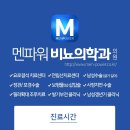 멘파워비뇨기과 이미지