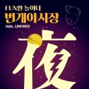 춘천번개시장 티스토리