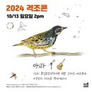 제53회 예술공감 <WAVE SUBSIDES> | 전국 공연 목록 24년10월7일-24년10월13일