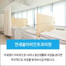 연세후이비인후과의원 이미지
