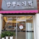 짬뽕의기적 이미지