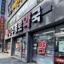 터미널종로약국 이미지