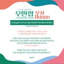 [엔플라잉(N.Flying)] 220513 우리 만나서 얘기 좀 합시다 (우만합) - 부산편 1일차 후기