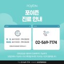 포이즌흉부외과의원 이미지