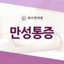 위너한의원 이미지